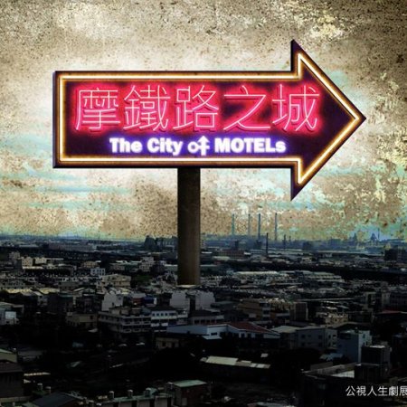 Life Story: The City of Motels (2014)