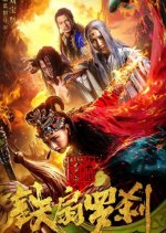 The Creation of Immortals 1 Chinese Movie photo