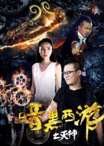 Dark Journey to the West: God of Destruction Chinese Movie photo