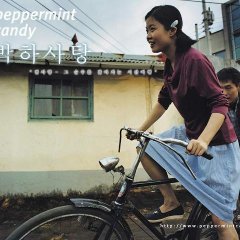 Peppermint Candy Korean Movie photo