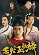 The Lost Jade Unicorn Chinese Movie photo