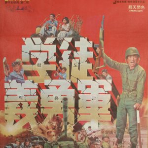 Student Volunteer Army (1977)