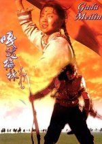 Gada Meilin Chinese Movie photo