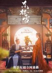 Dong Lan Xue chinese drama review