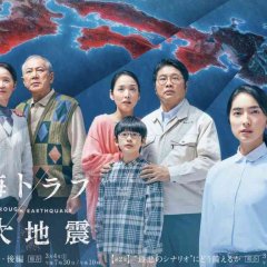 Nankai Through Earthquake Japanese Drama photo