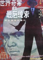 The Last Clue of the Big Case Chinese Movie photo