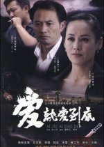 Love Is Love in the End Chinese Drama photo