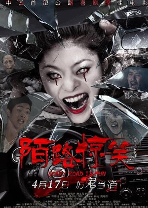 Scary Road Is Fun (2015) poster