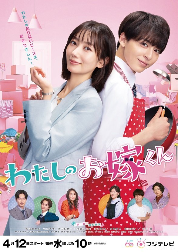 Watashi ga Himo wo Kau Nante (2023)- MyDramaList