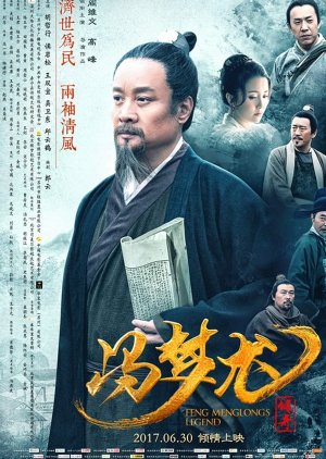 Feng Meng Long's Legend (2017) poster