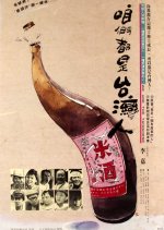 We Are in the Same Boat Taiwanese Movie photo