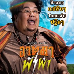 Thunder Monk Thai Movie photo