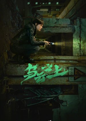Wu Yun Zhi Shang (2024) poster
