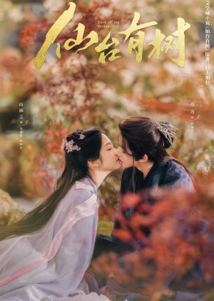 Love of the Divine Tree (2024) poster