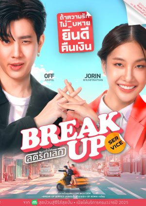 Break Up Service () poster