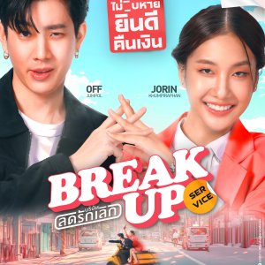 Break Up Service ()