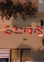 Kagefumi Japanese Drama photo