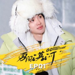 Go Fighting! Season 10 Chinese TV Program photo