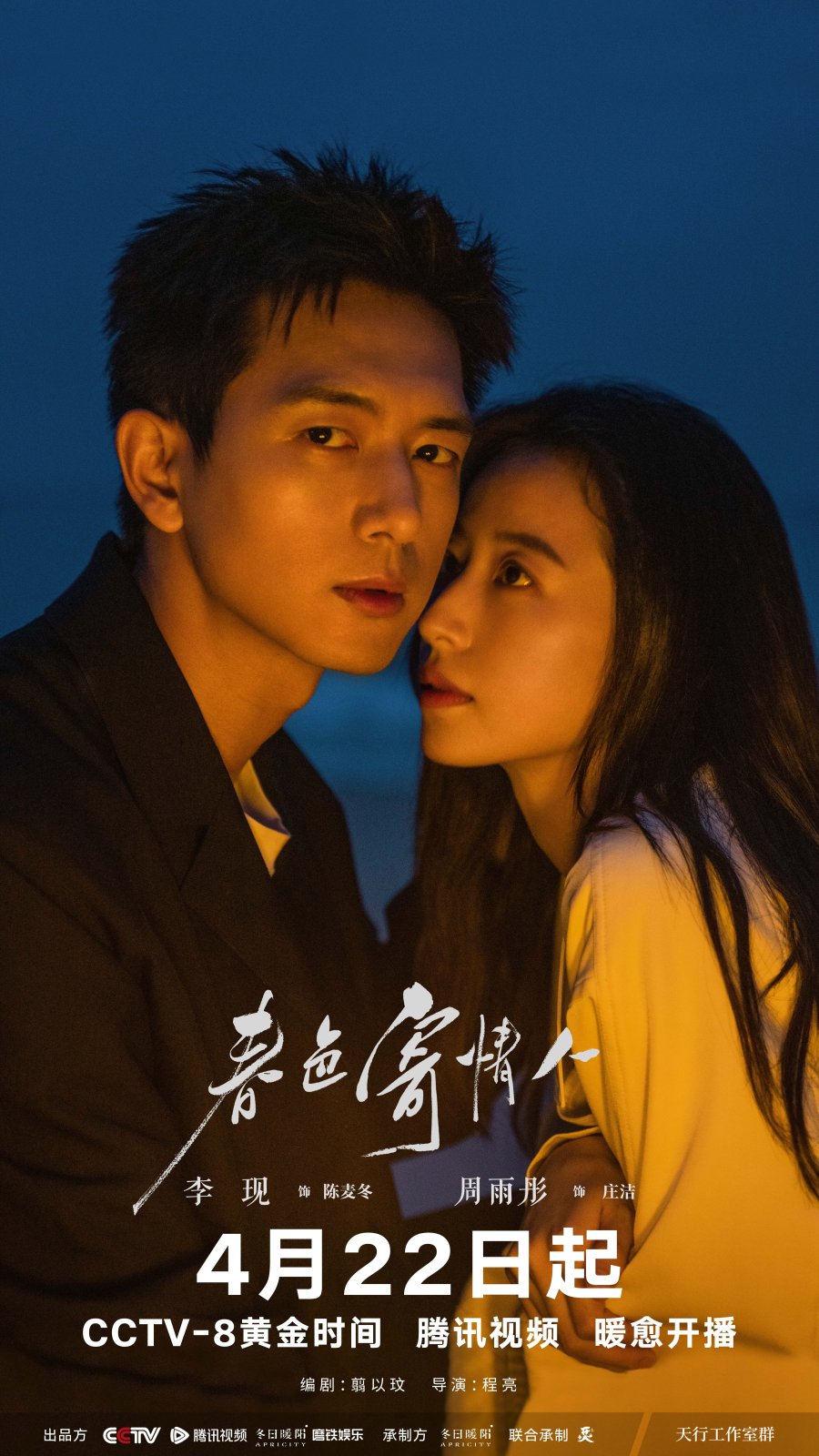 Will Love in Spring Review (Chinese Drama 2024) Berbox Kay lee Zona