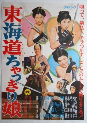 Tokaido Chakkiri Musume (1960) poster