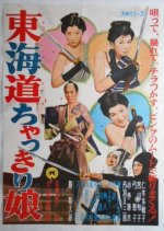 Tokaido Chakkiri Musume