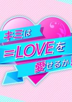 Kimi wa Equal Love wo Aiseru ka!!! Japanese TV Program photo