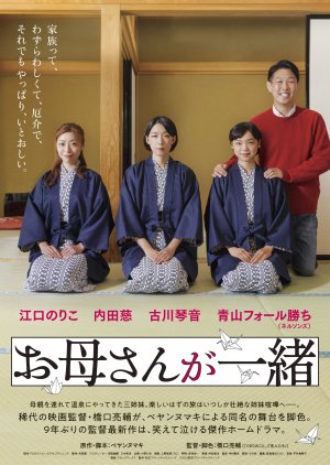 Okaasan ga Issho (2024) poster