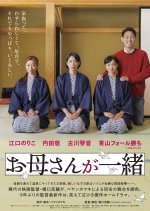 To Mom, With Love Japanese Movie photo