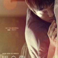 Big Sleep Korean Movie photo