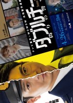 Double Cheat: Itsuwari no Keikan Japanese Drama photo