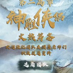 The Legend of Heroes Season 2 Chinese Drama photo