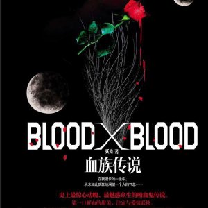 Blood X Blood ()