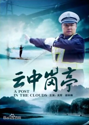 A Post in the Clouds (2011) poster