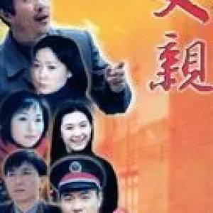Fu Qin (2002)
