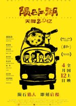 Chasing a Shooting Star Chinese Movie photo