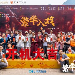 Into the Drama of Glory Chinese Drama photo