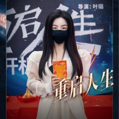 Eternal Rebirths Chinese Drama photo