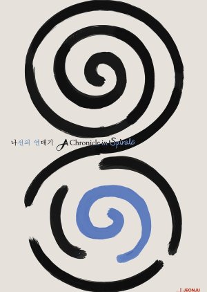 A Chronicle in Spirals (2024) poster
