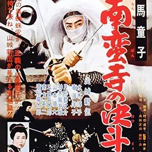 Hakuba Doji: Nanbandera no Ketto (1960)