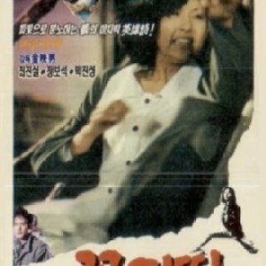 KokchiTtan (1990)