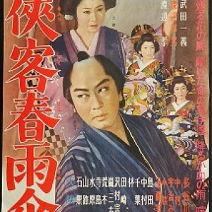 Kyokaku Harusame Gasa (1960)