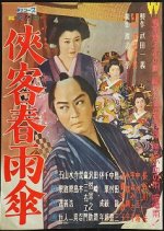 Kyokaku Harusame Gasa