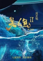 The Mermaid 2 Chinese Movie photo