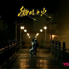 Tender Light Chinese Drama photo