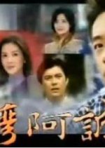 Taiwan Ah Cheng Taiwanese Drama photo