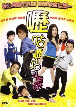 House of Mahjong (2007) poster