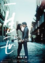 But Always Chinese Movie photo
