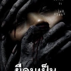 The Victim Thai Movie(2006) photo