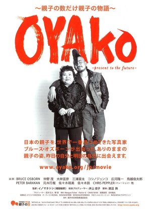Oyako Present to the Future (2014) poster