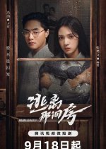 Run Away Chinese Drama(2023) photo